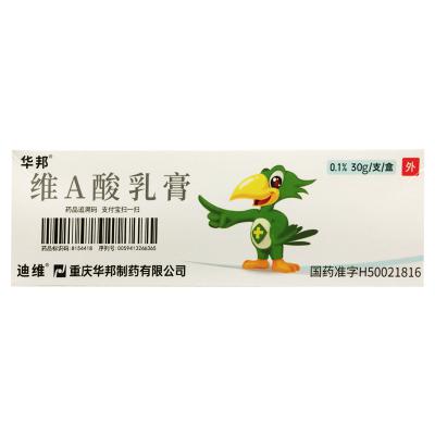 维A酸乳膏