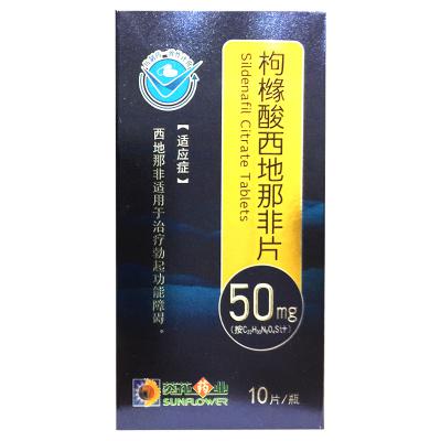 枸橼酸西地那非片（葵花）