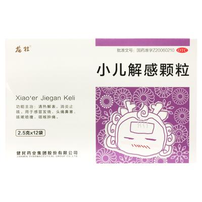小儿解感颗粒