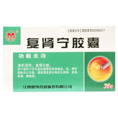 复肾宁胶囊