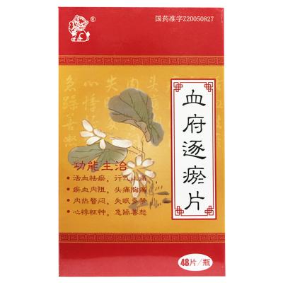 血府逐瘀片