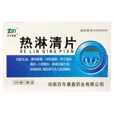 热淋清片