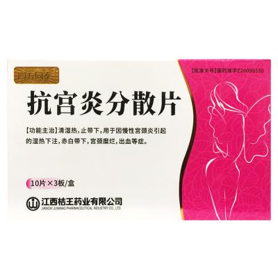 抗宫炎分散片