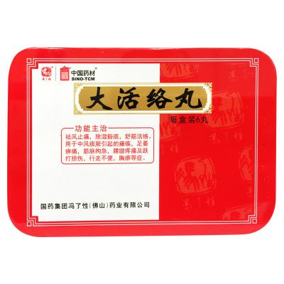 大活络丸