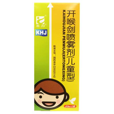 开喉剑喷雾剂（儿童型）