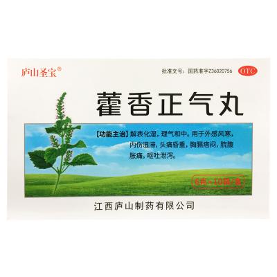 藿香正气丸