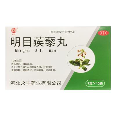 明目蒺藜丸