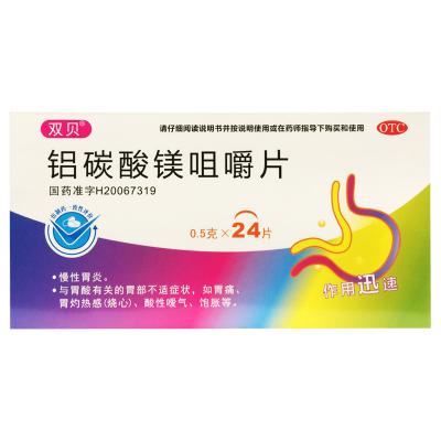 铝碳酸镁咀嚼片