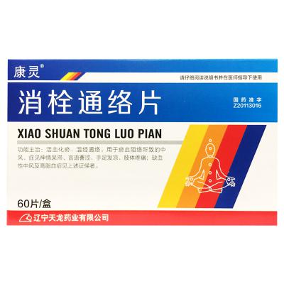 消栓通络片