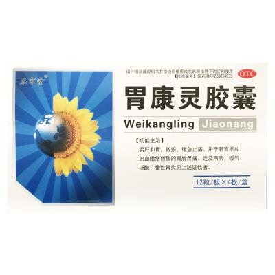 胃康灵胶囊
