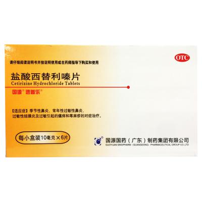 盐酸西替利嗪片