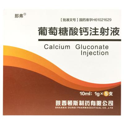 葡萄糖酸钙注射液