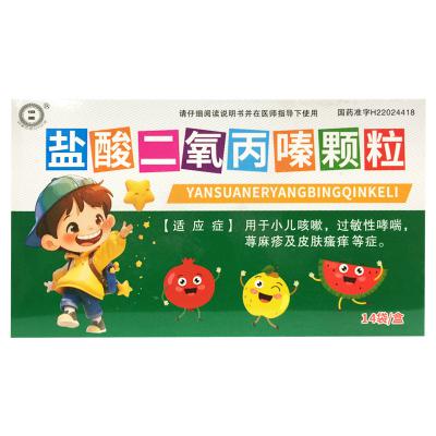 盐酸二氧丙嗪颗粒