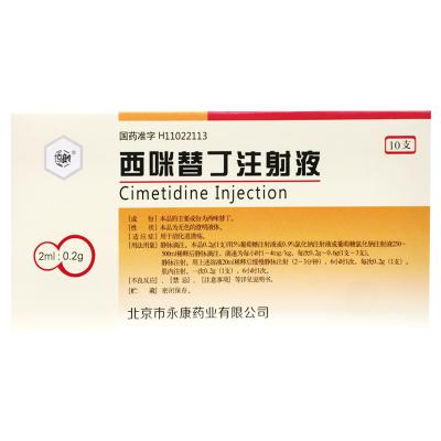 西咪替丁注射液