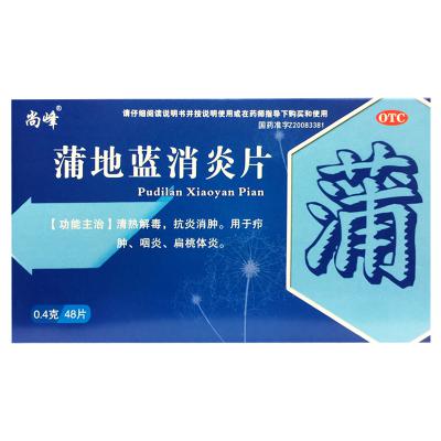 蒲地蓝消炎片