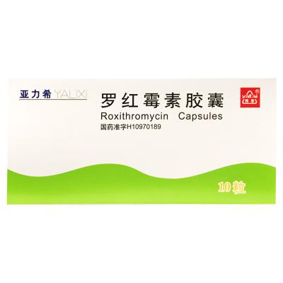 罗红霉素胶囊