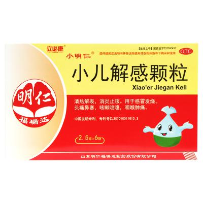 小儿解感颗粒