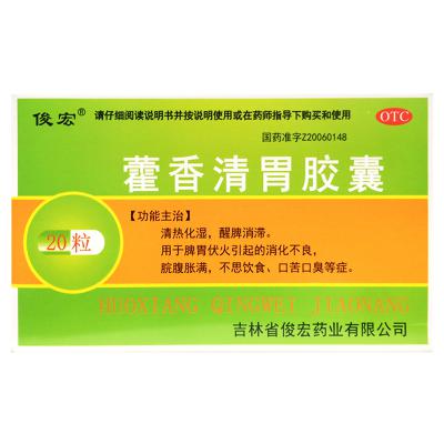 藿香清胃胶囊