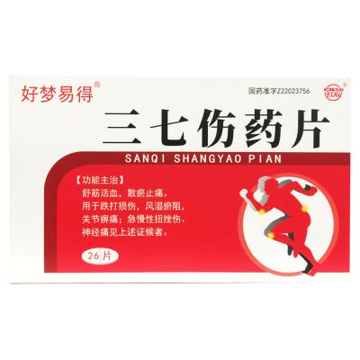 三七伤药片