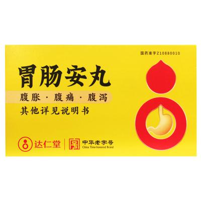 胃肠安丸