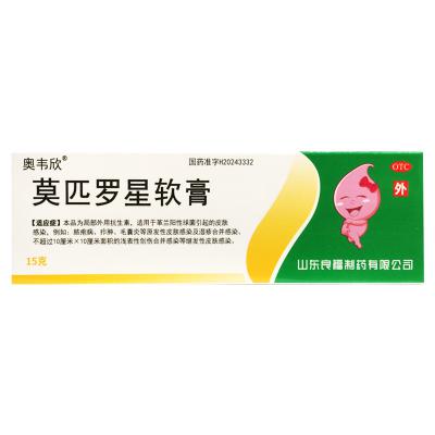 莫匹罗星软膏