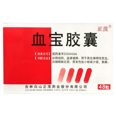 血宝胶囊