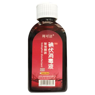 周可洁聚维酮碘消毒液（碘伏）