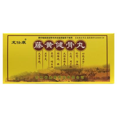 藤黄健骨丸
