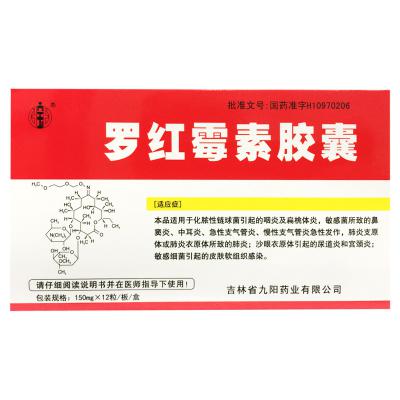 罗红霉素胶囊
