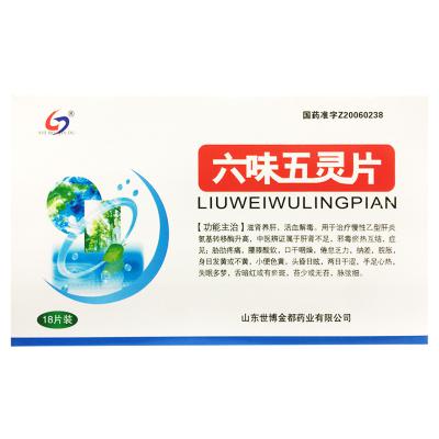 六味五灵片