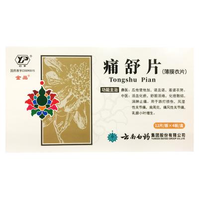 痛舒片