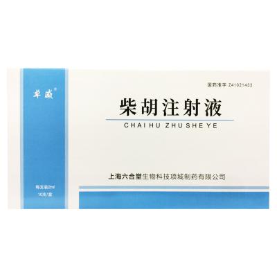 柴胡注射液