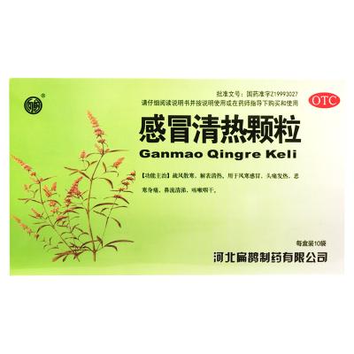 感冒清热颗粒