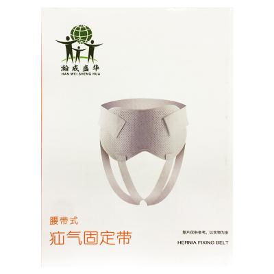 疝气固定带