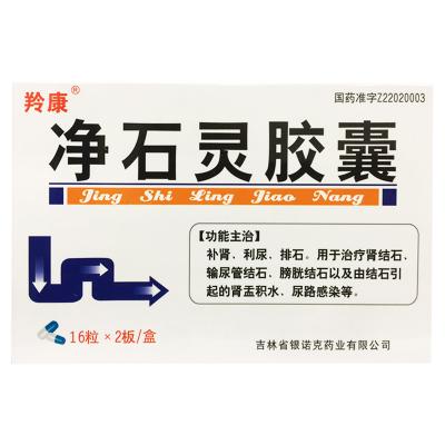 净石灵胶囊