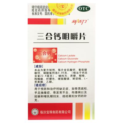三合钙咀嚼片