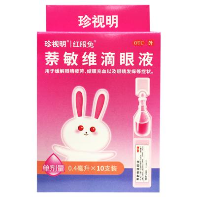 萘敏维滴眼液