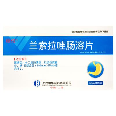 兰索拉唑肠溶片