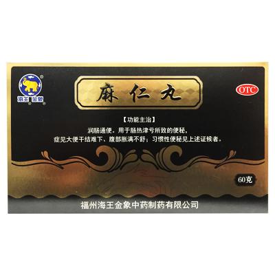 麻仁丸