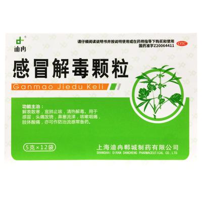 感冒解毒颗粒