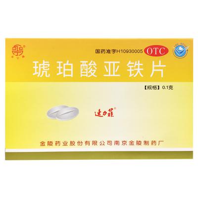 琥珀酸亚铁片
