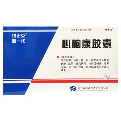 心脑康胶囊