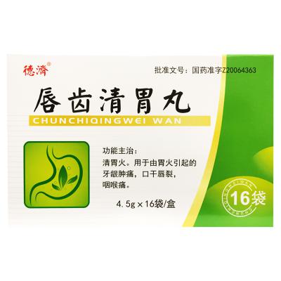 唇齿清胃丸