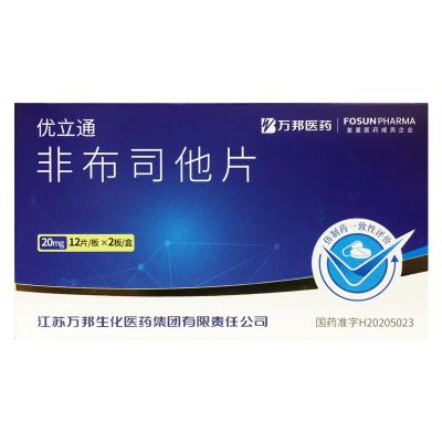 非布司他片