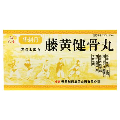 藤黄健骨丸