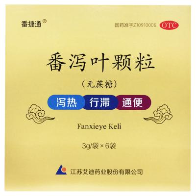 番泻叶颗粒
