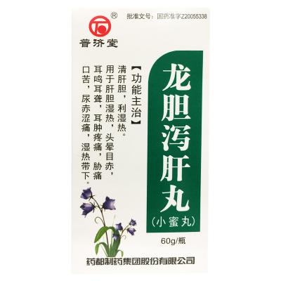 龙胆泻肝丸