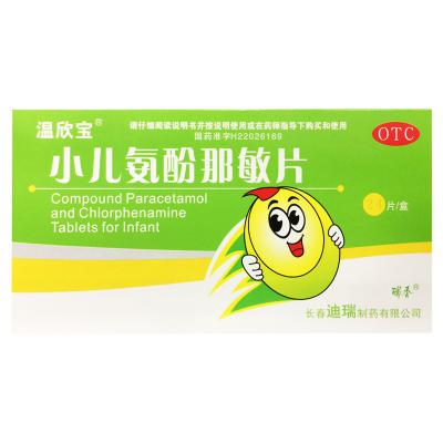 小儿氨酚那敏片