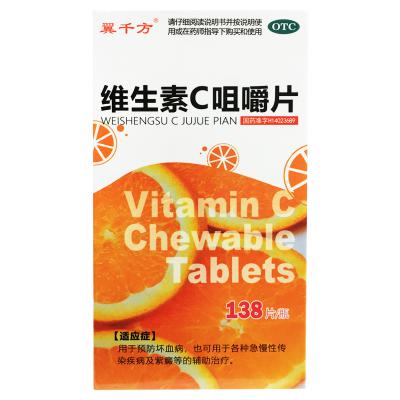 维生素C咀嚼片