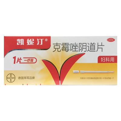 克霉唑阴道片